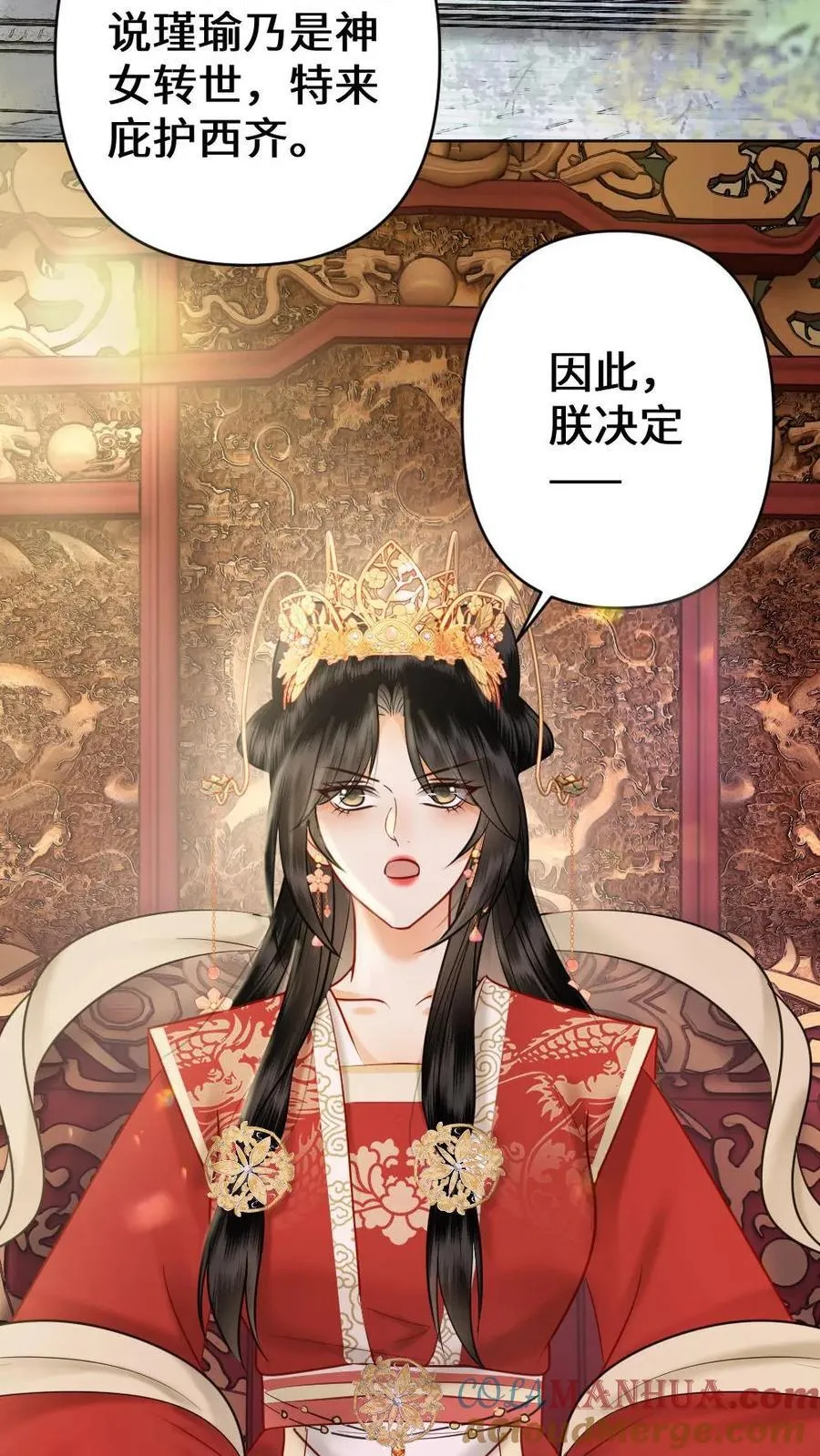 第196话 护国公主 第23页