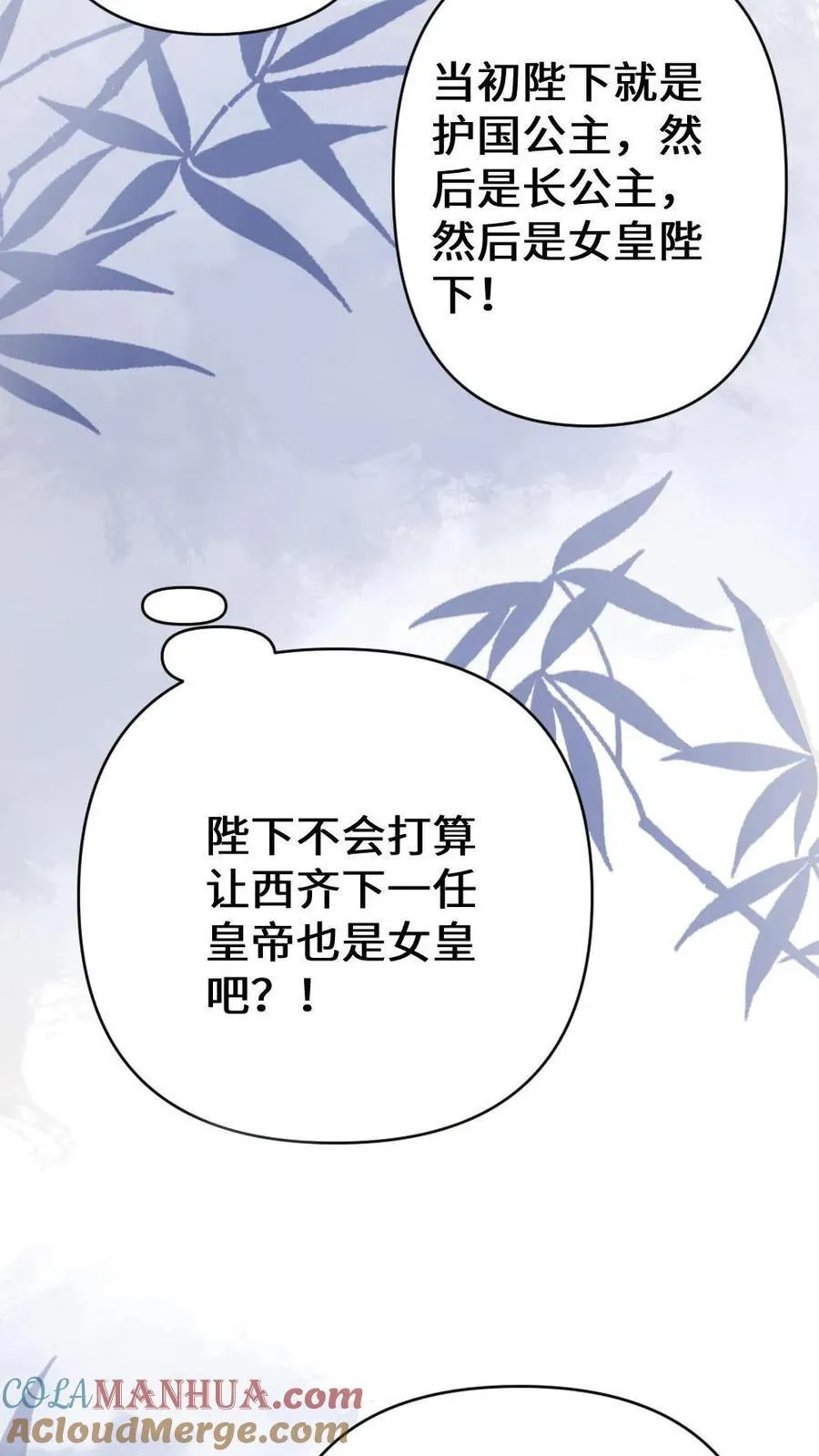 第196话 护国公主 第25页
