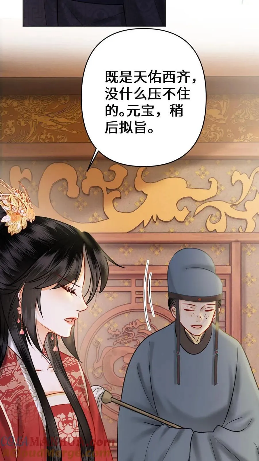 第196话 护国公主 第27页