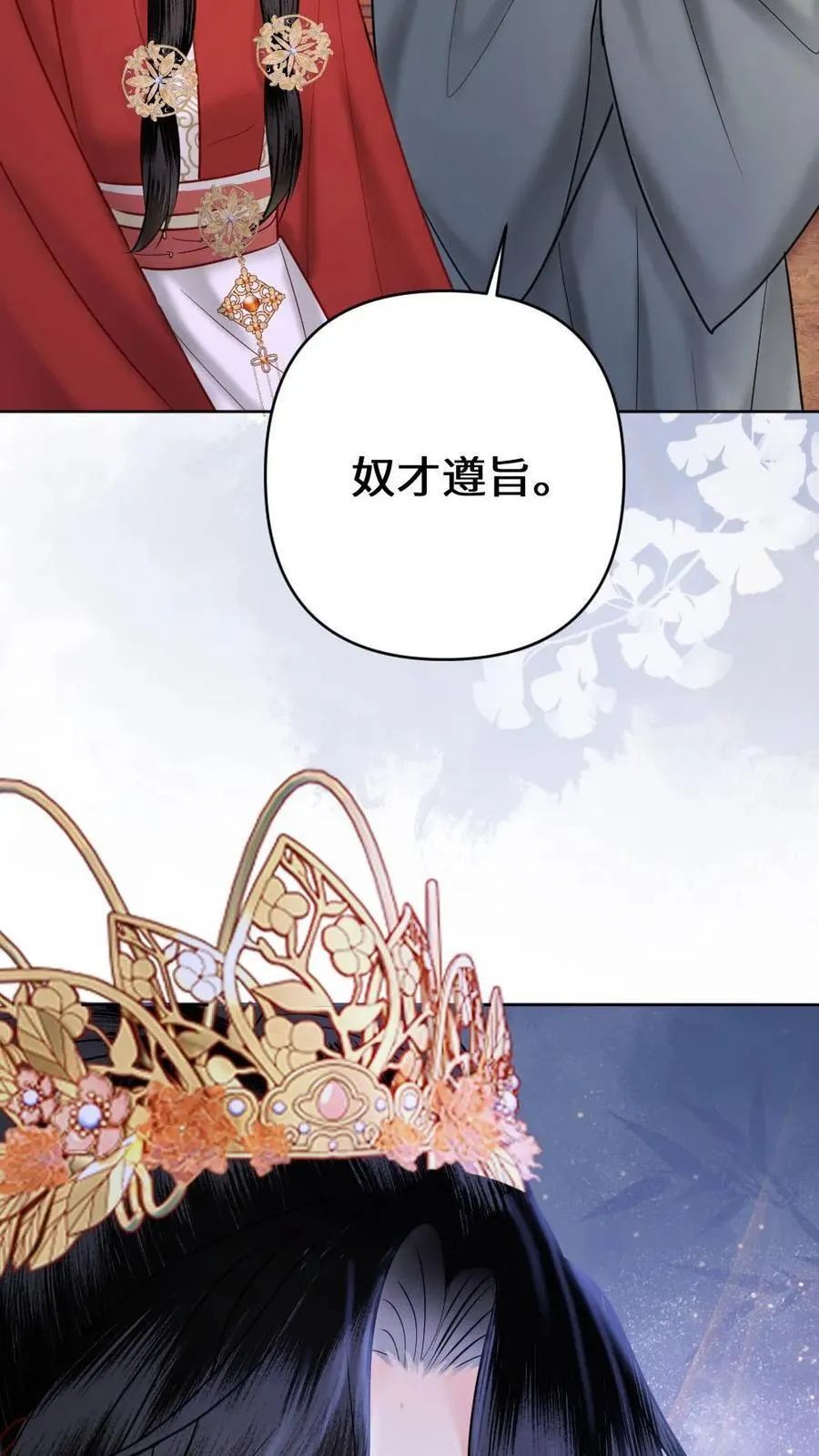 第196话 护国公主 第28页
