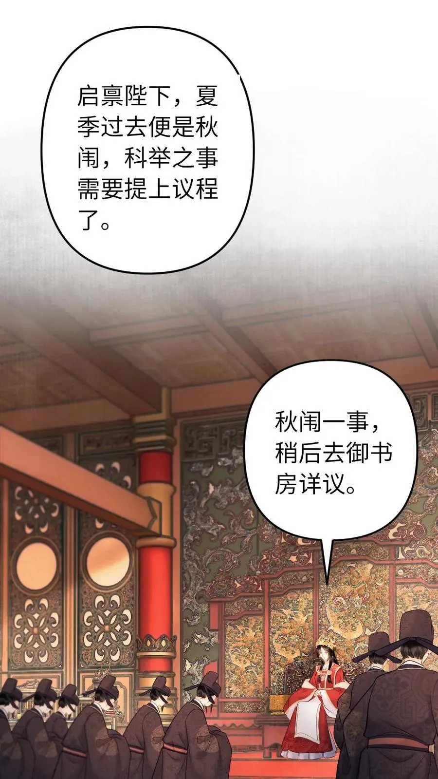 第196话 护国公主 第32页