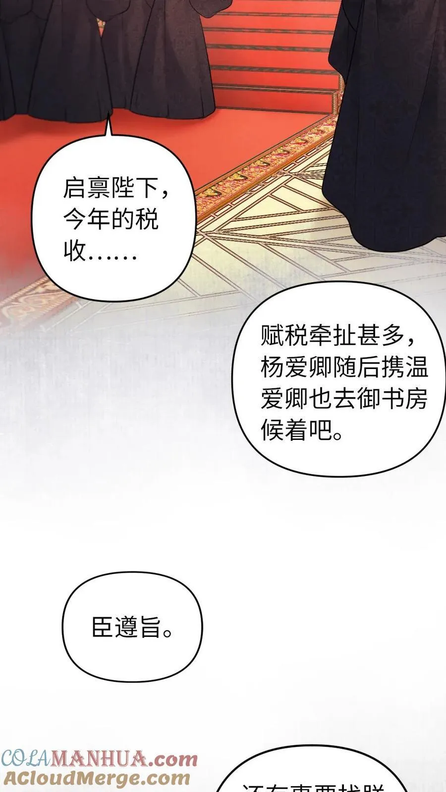 第197话 吃醋 第3页