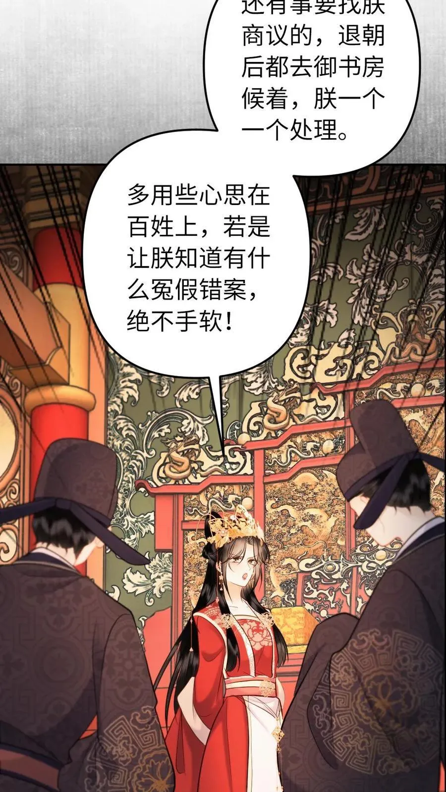 第197话 吃醋 第4页
