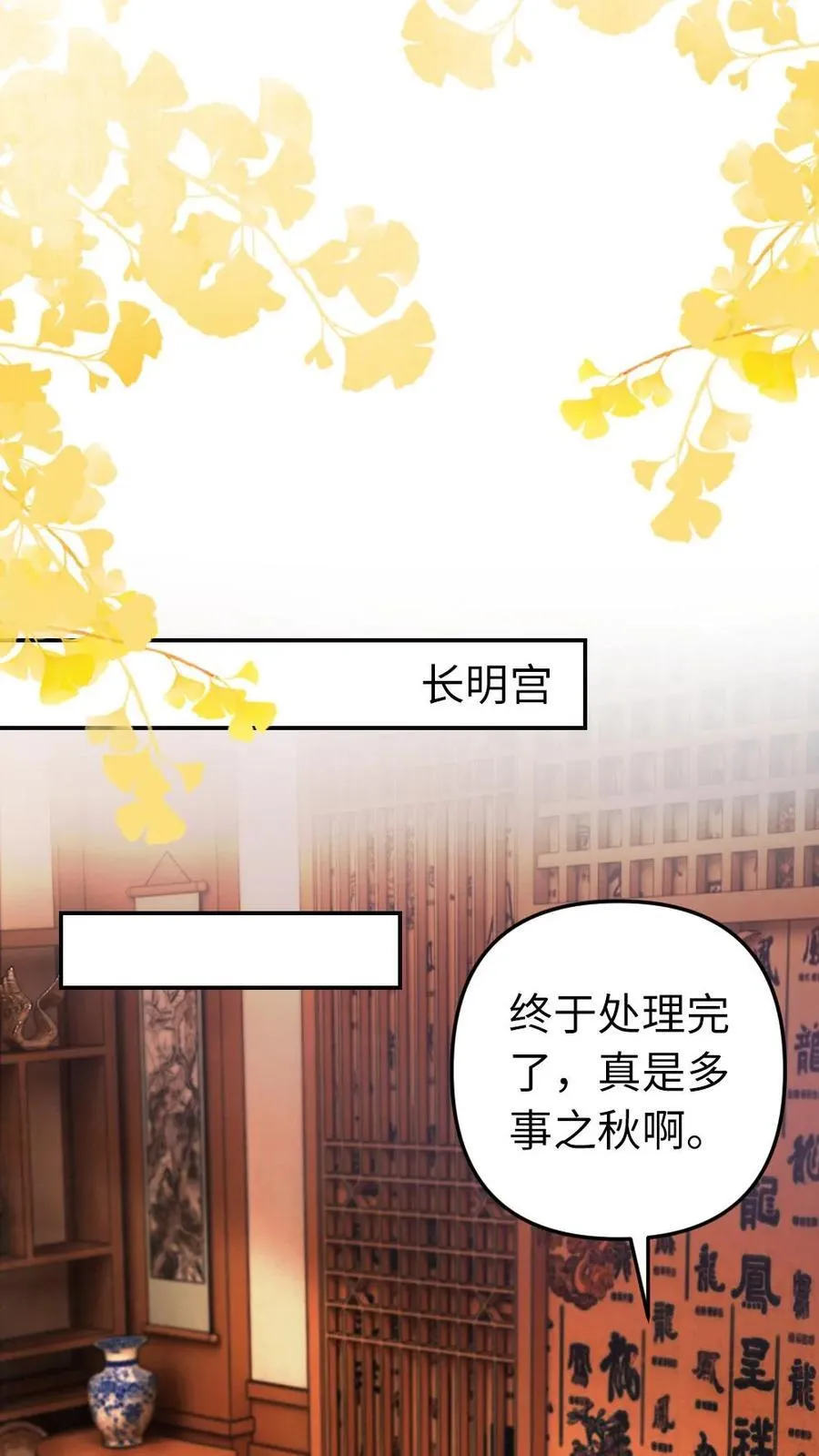 第197话 吃醋 第6页
