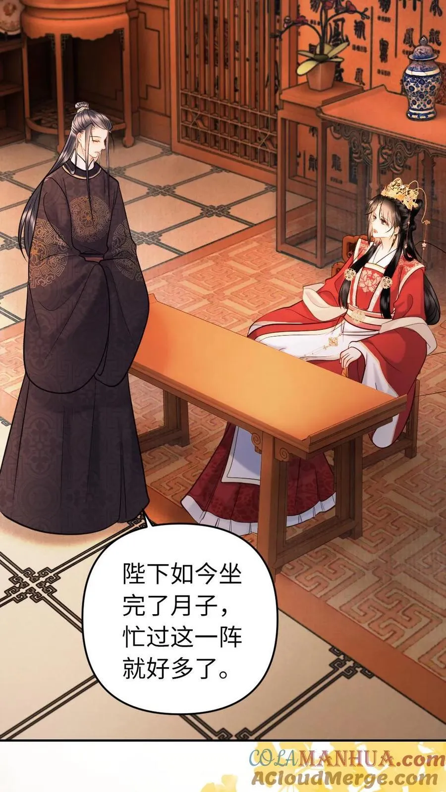 第197话 吃醋 第7页