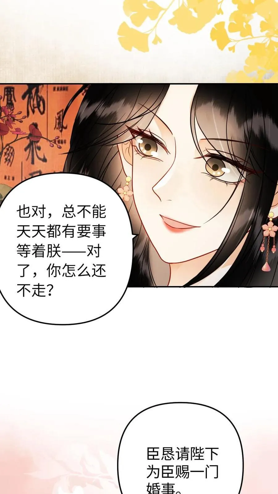 第197话 吃醋 第8页