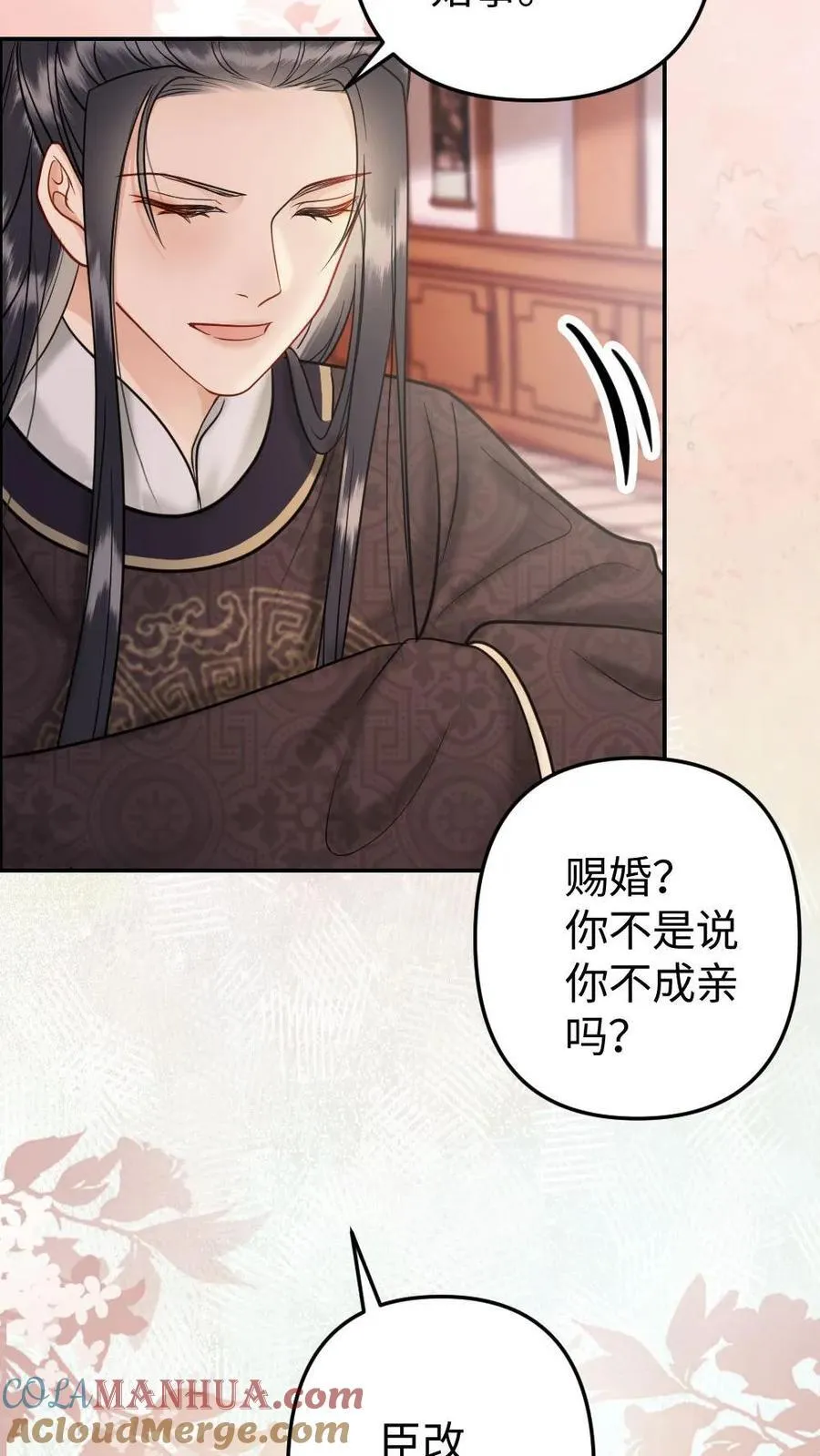 第197话 吃醋 第9页