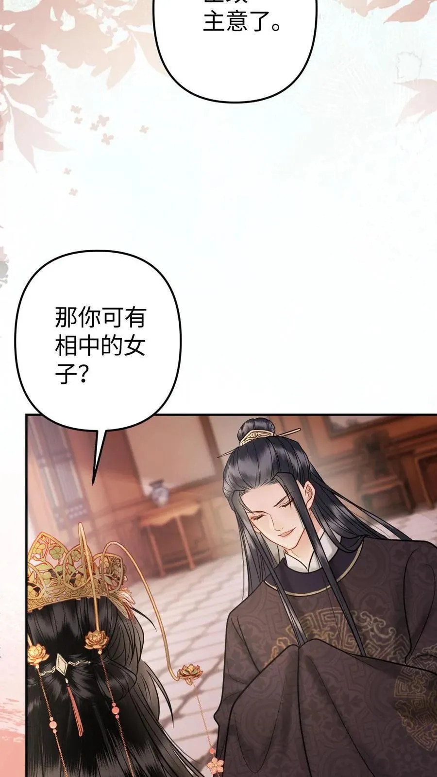 第197话 吃醋 第10页
