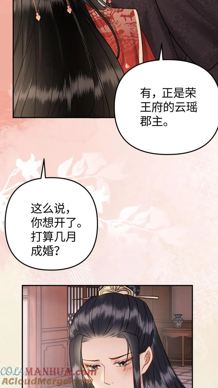 第197话 吃醋 第11页