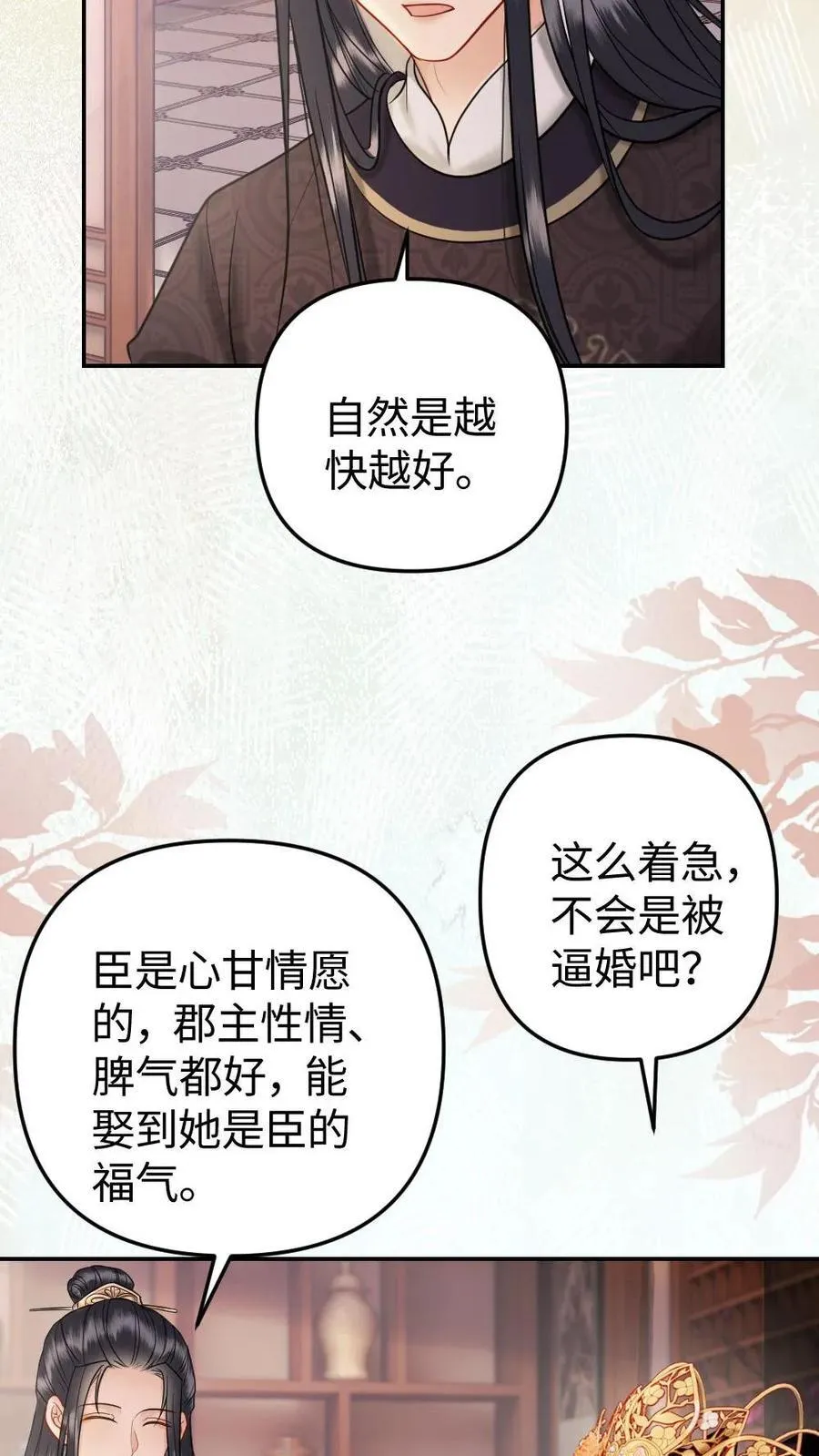 第197话 吃醋 第12页