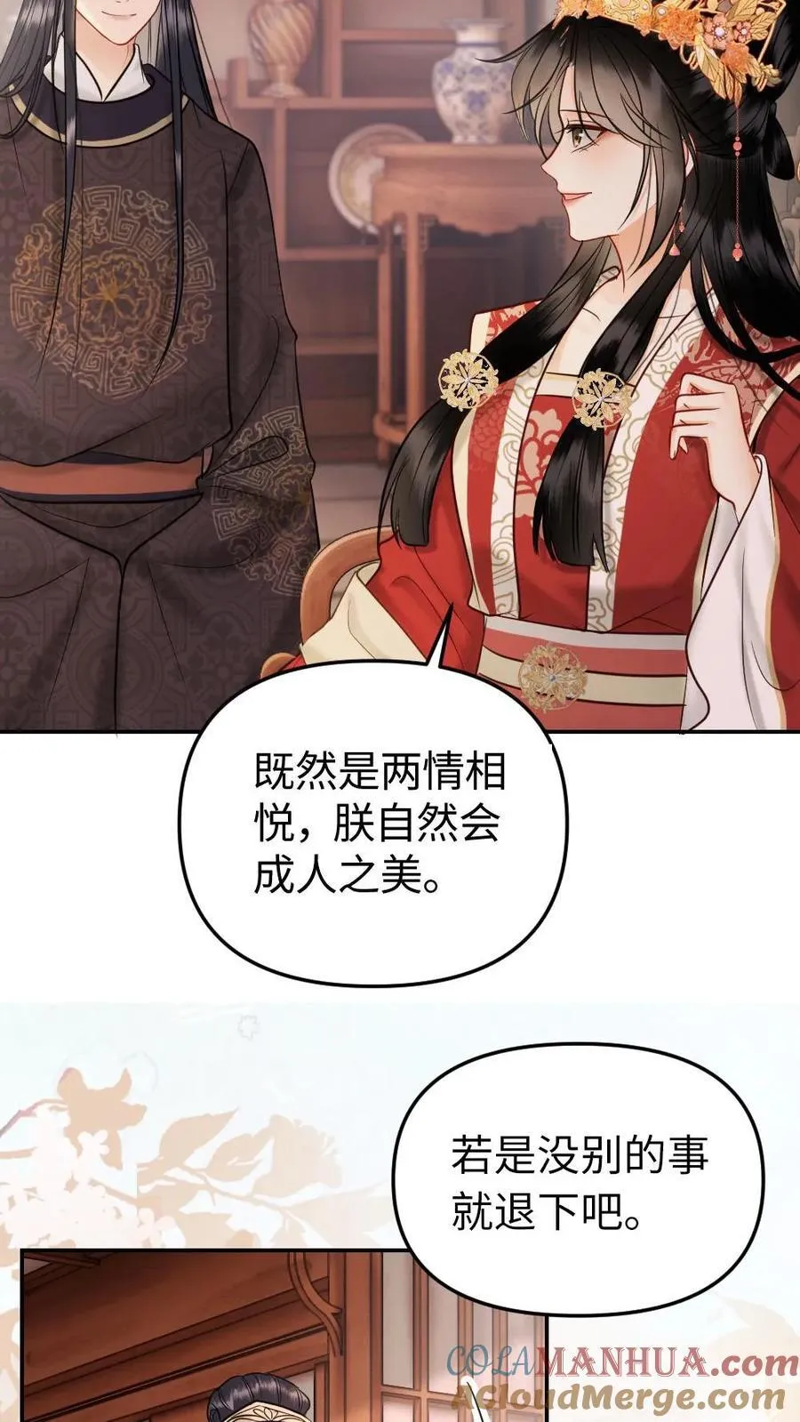 第197话 吃醋 第13页