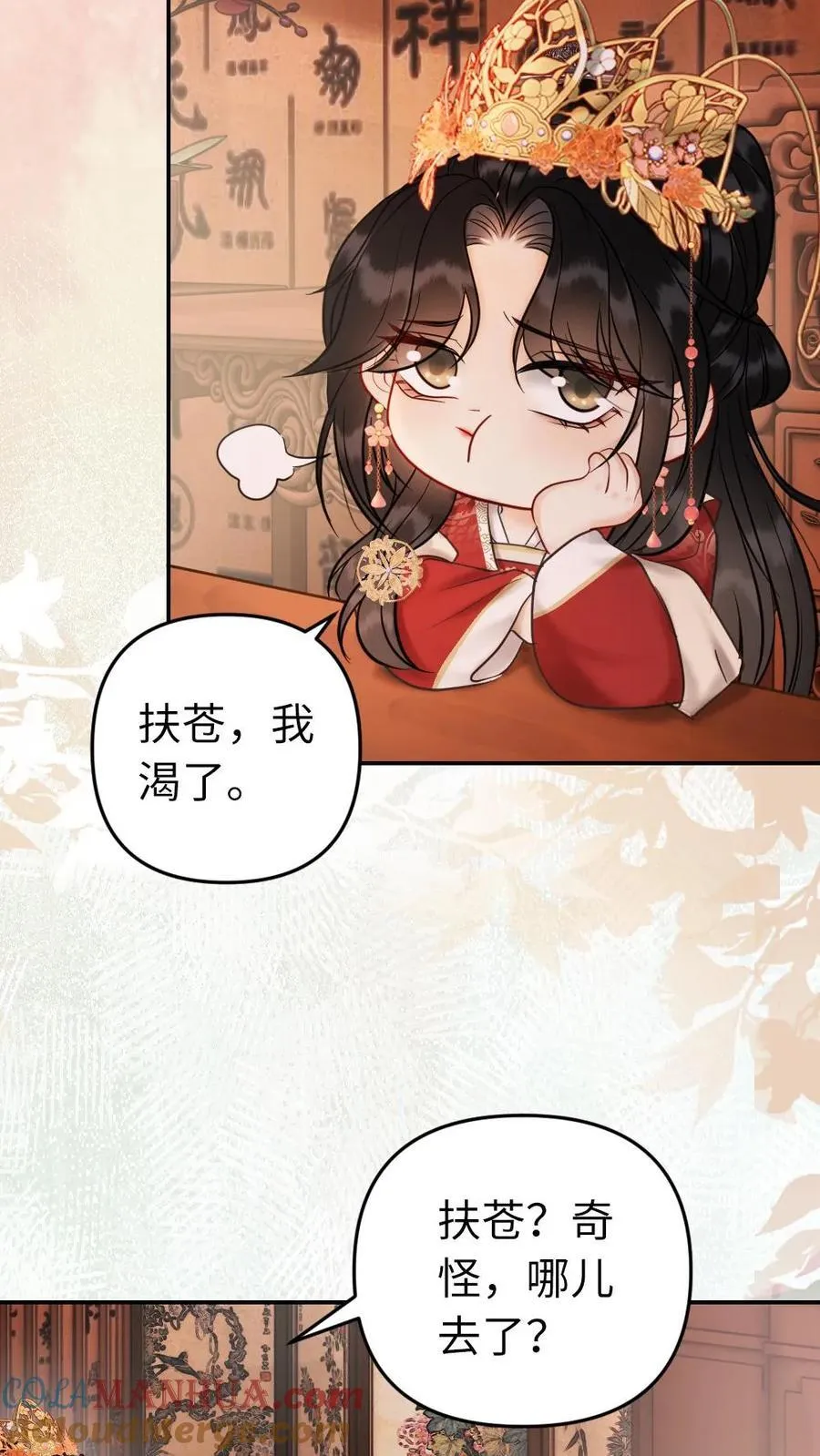 第197话 吃醋 第15页