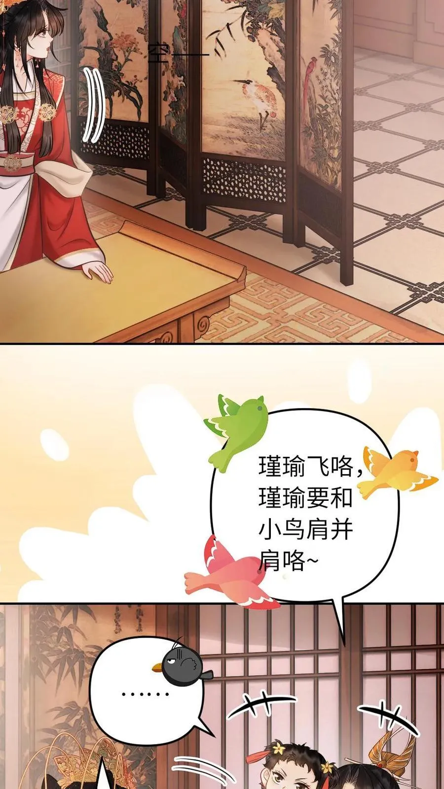 第197话 吃醋 第16页