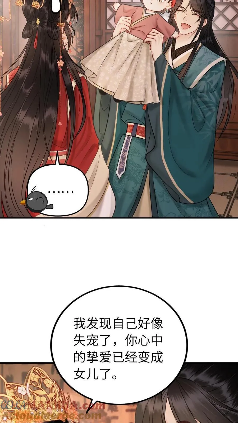 第197话 吃醋 第17页