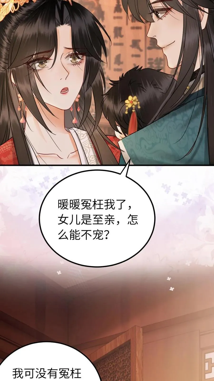 第197话 吃醋 第18页