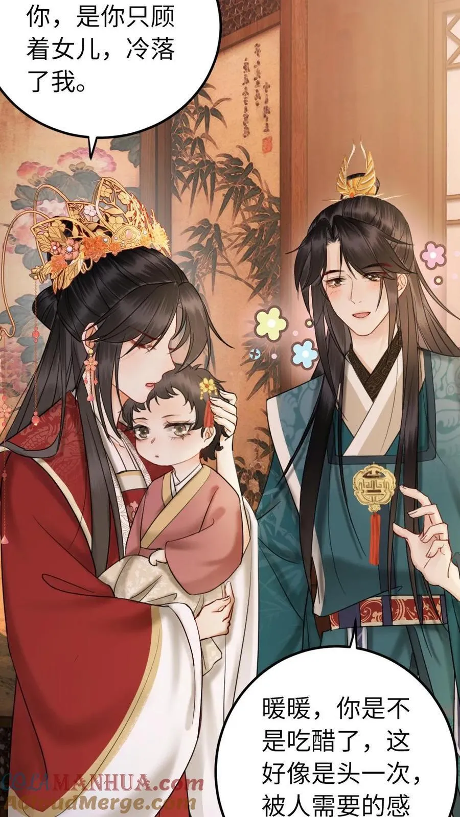 第197话 吃醋 第19页