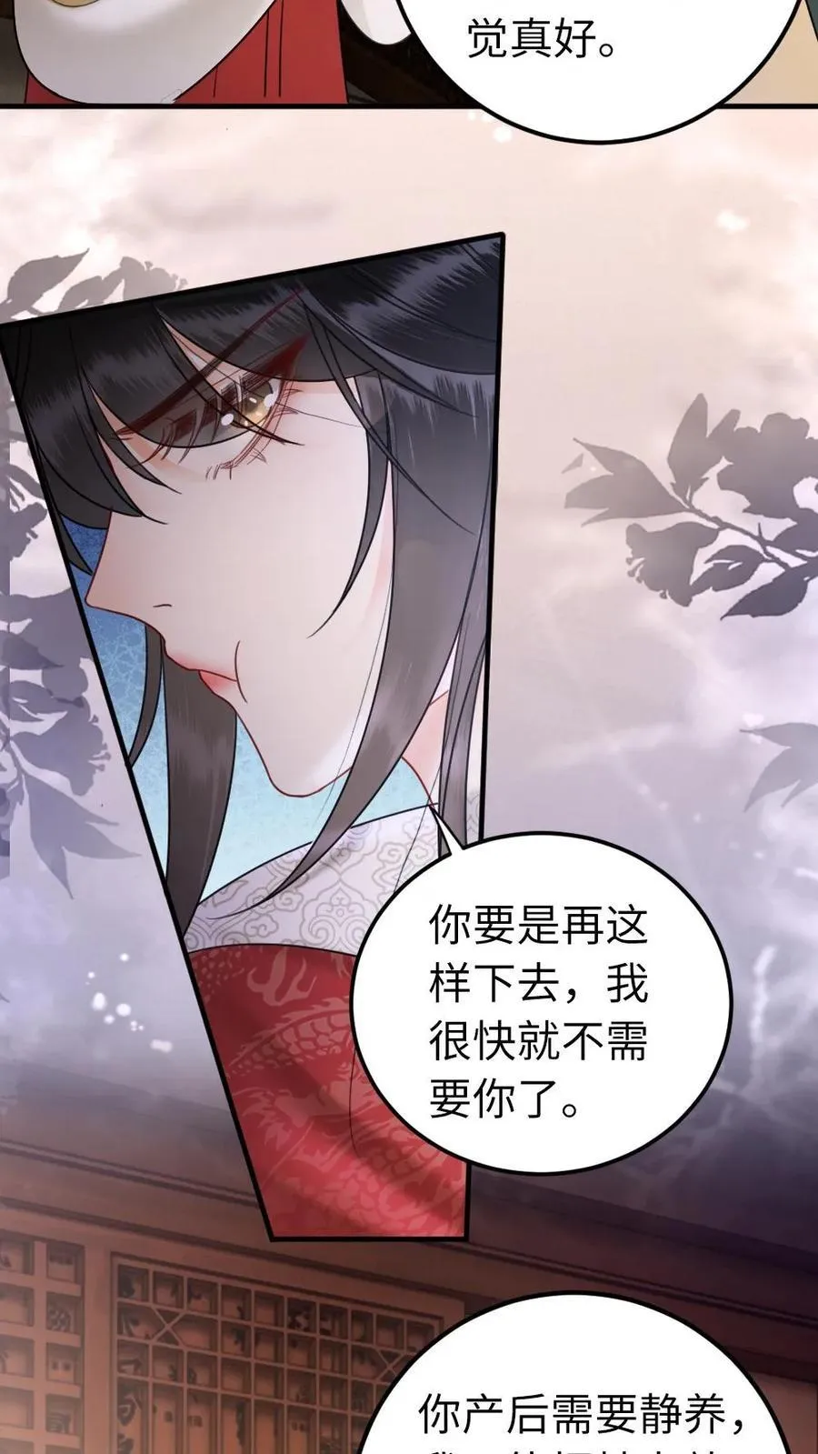 第197话 吃醋 第20页