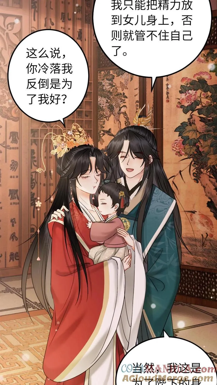 第197话 吃醋 第21页