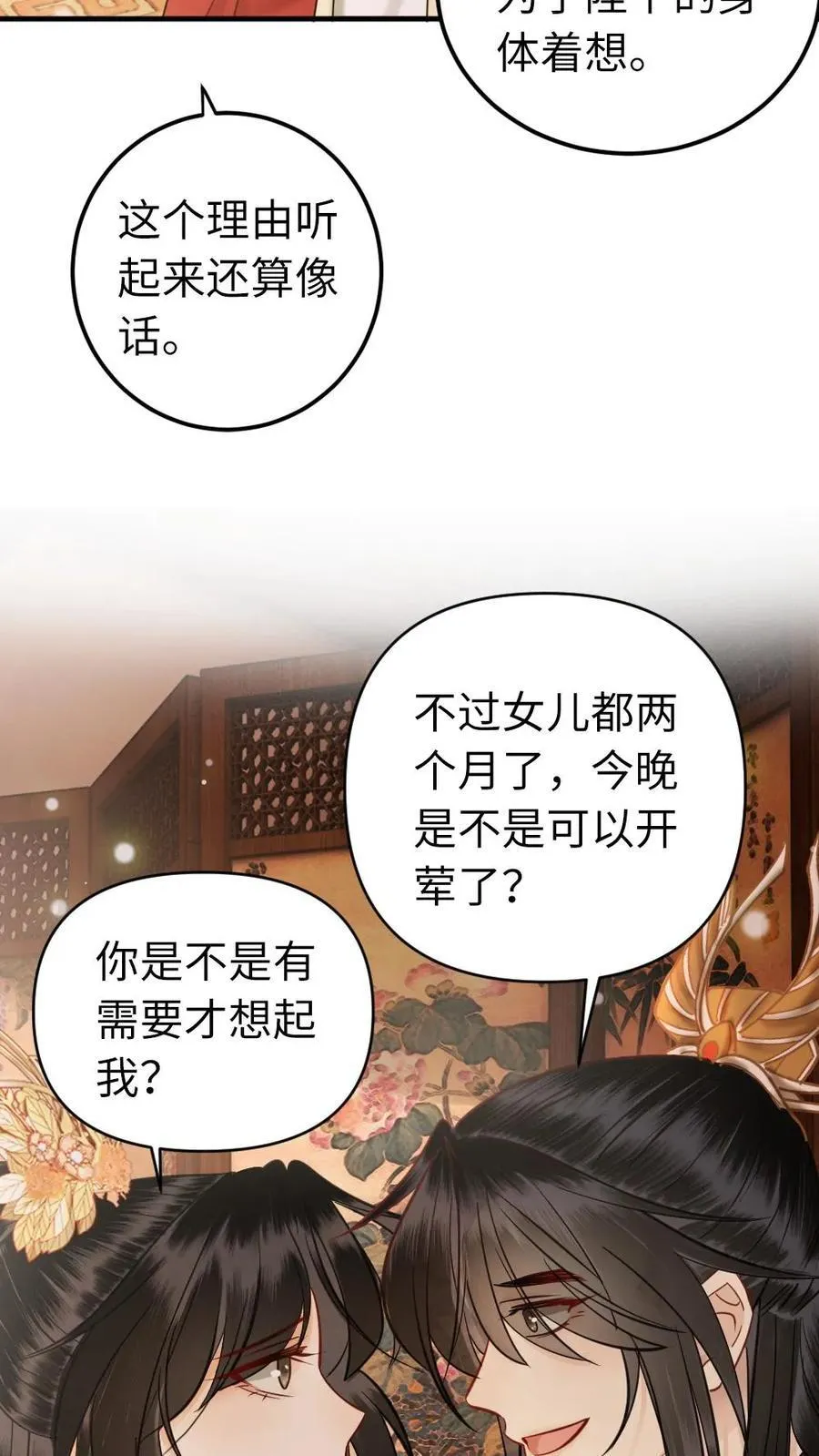第197话 吃醋 第22页