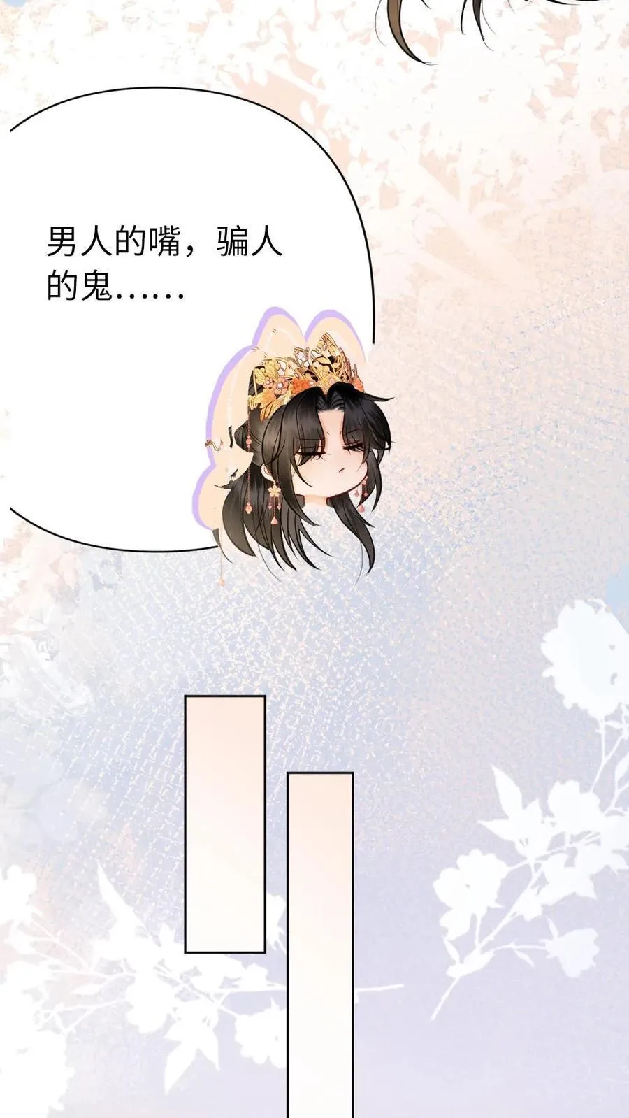 第197话 吃醋 第24页
