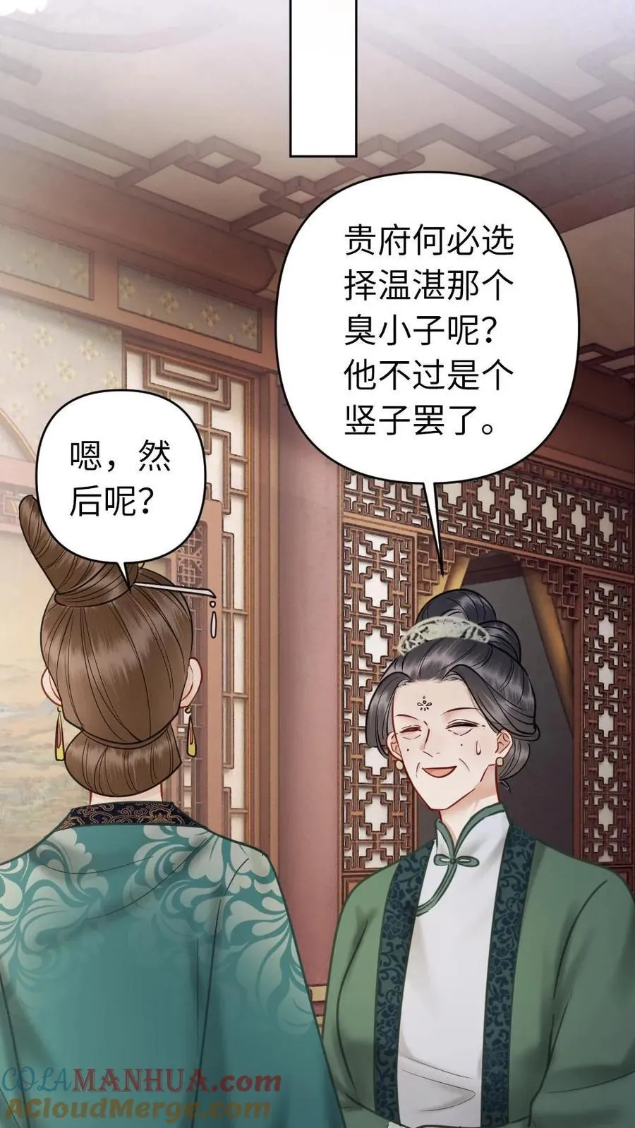 第197话 吃醋 第25页