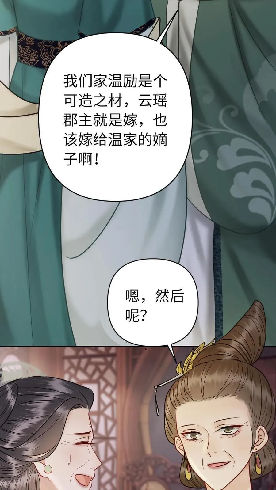 第197话 吃醋 第26页