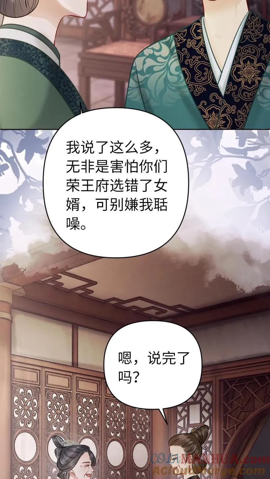 第197话 吃醋 第27页