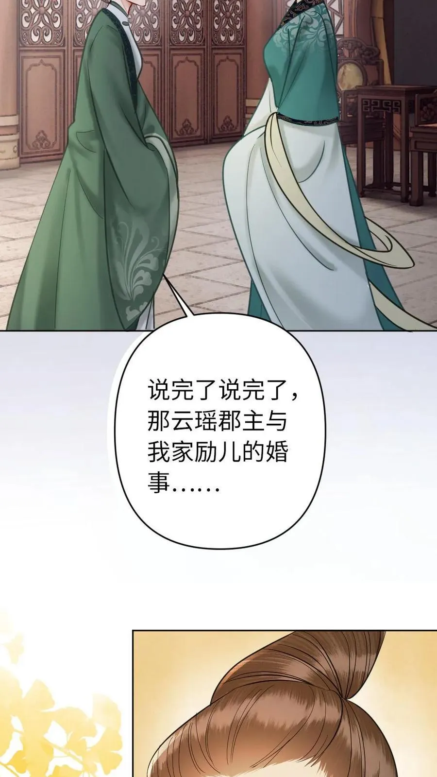 第197话 吃醋 第28页