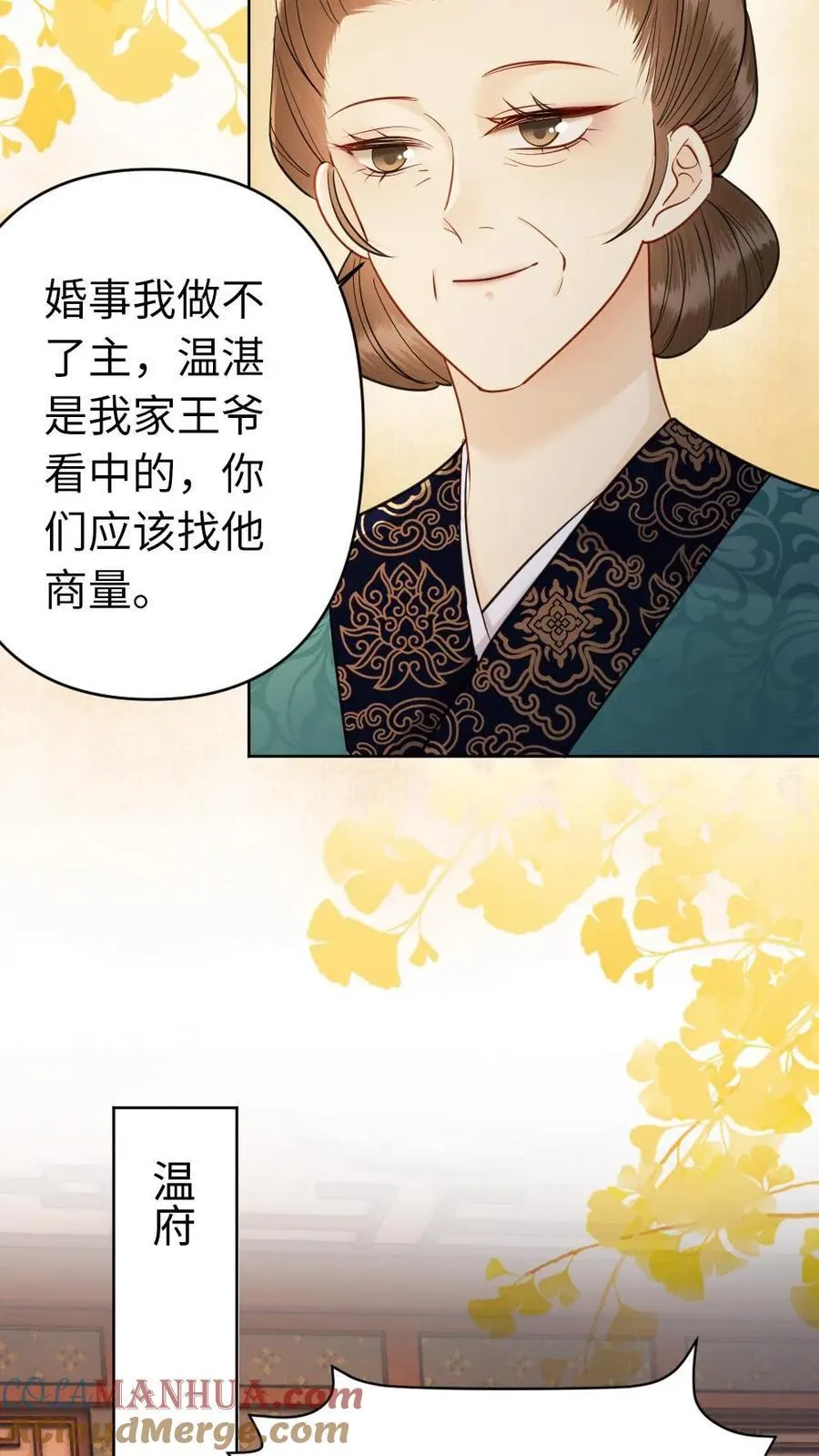 第197话 吃醋 第29页
