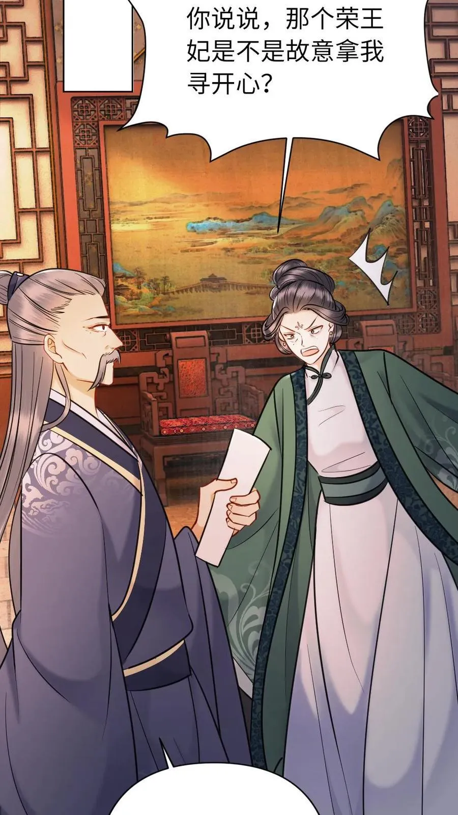 第197话 吃醋 第30页
