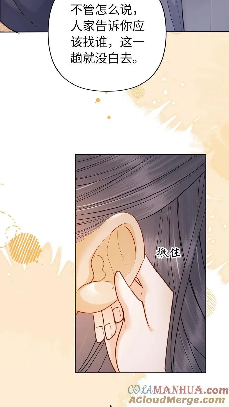 第197话 吃醋 第31页