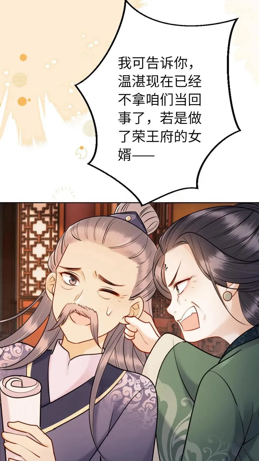 第197话 吃醋 第32页