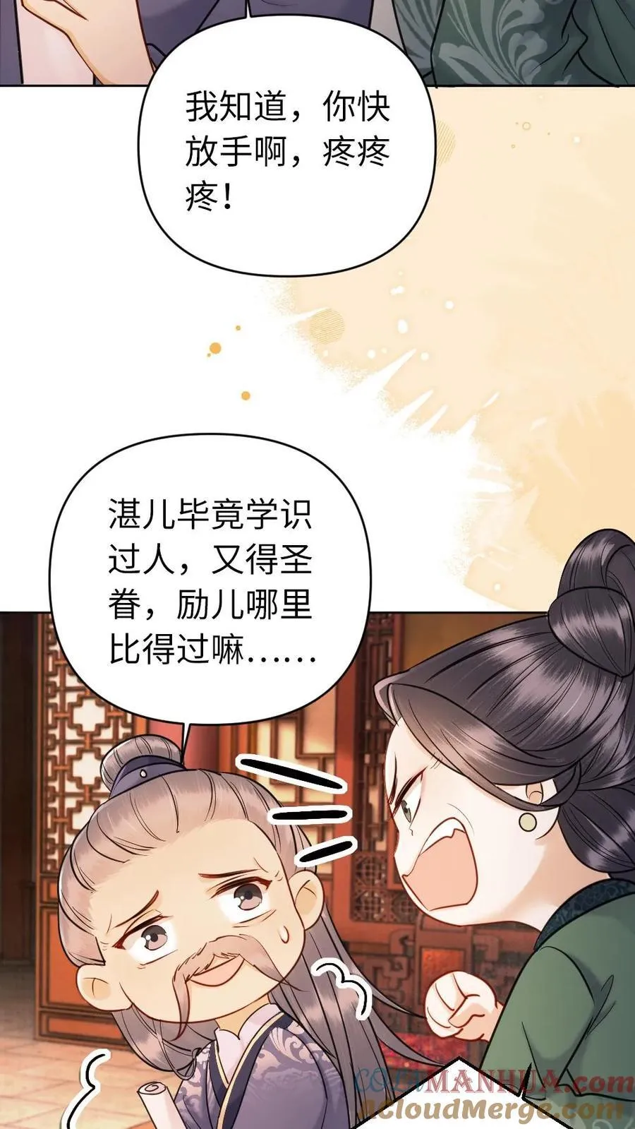 第197话 吃醋 第33页