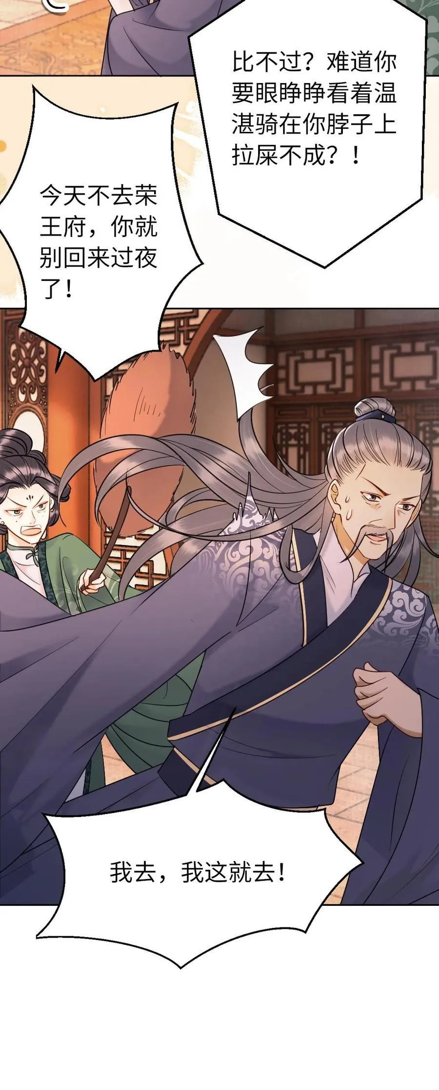 第197话 吃醋 第34页