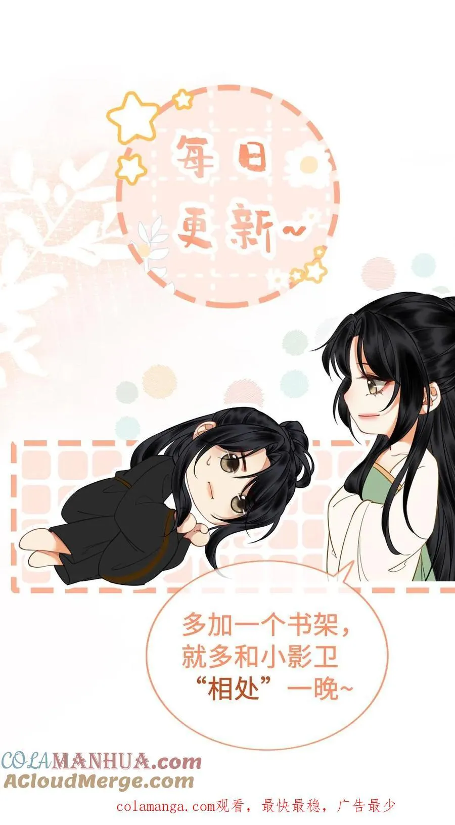 第197话 吃醋 第35页
