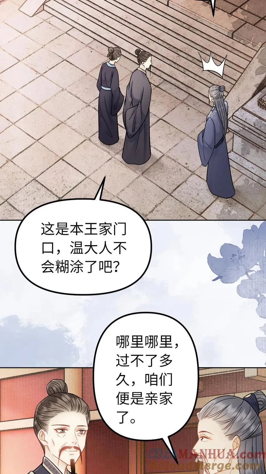 第198话 女扮男装 第3页