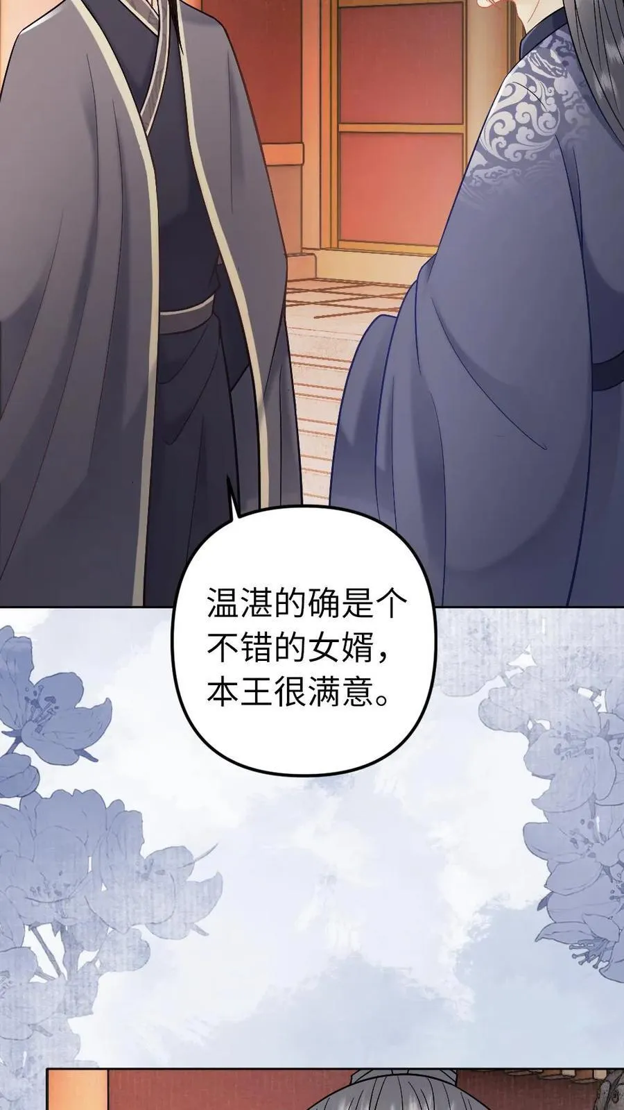 第198话 女扮男装 第4页