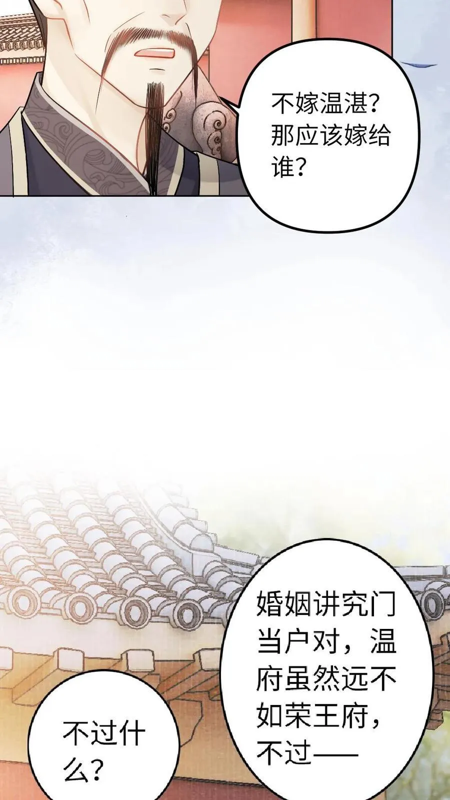 第198话 女扮男装 第6页