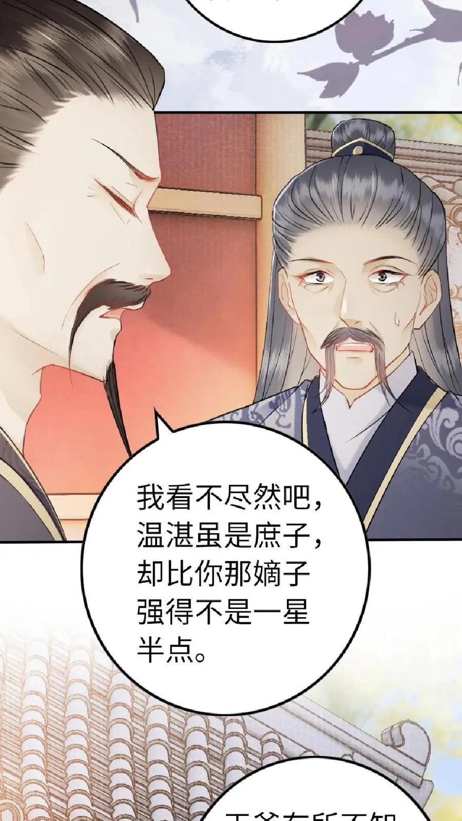 第198话 女扮男装 第8页