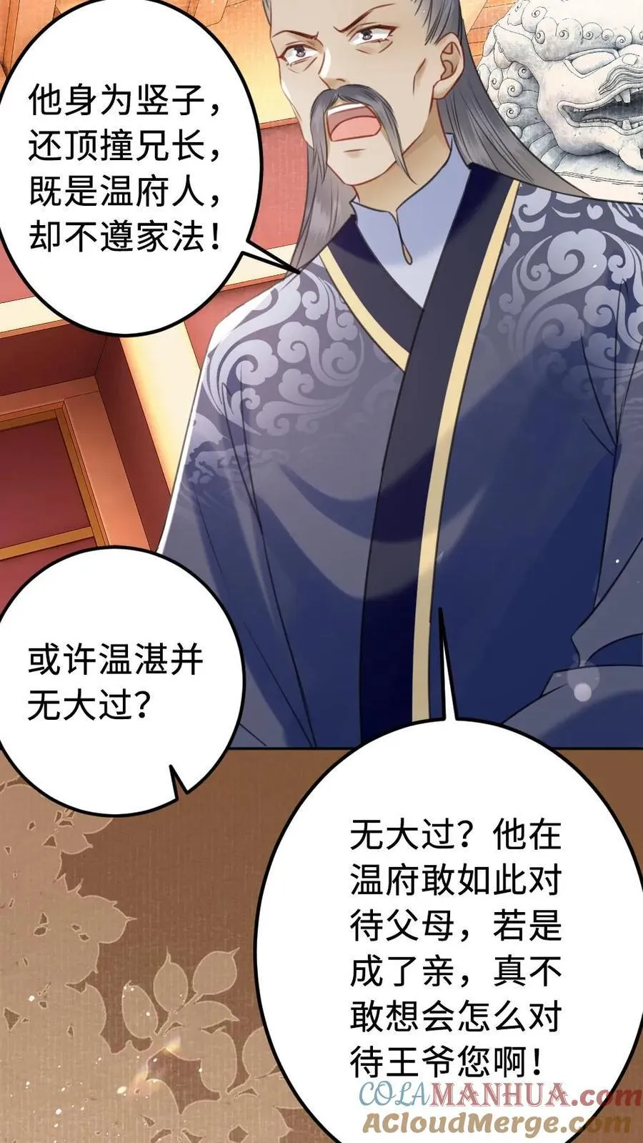 第198话 女扮男装 第11页