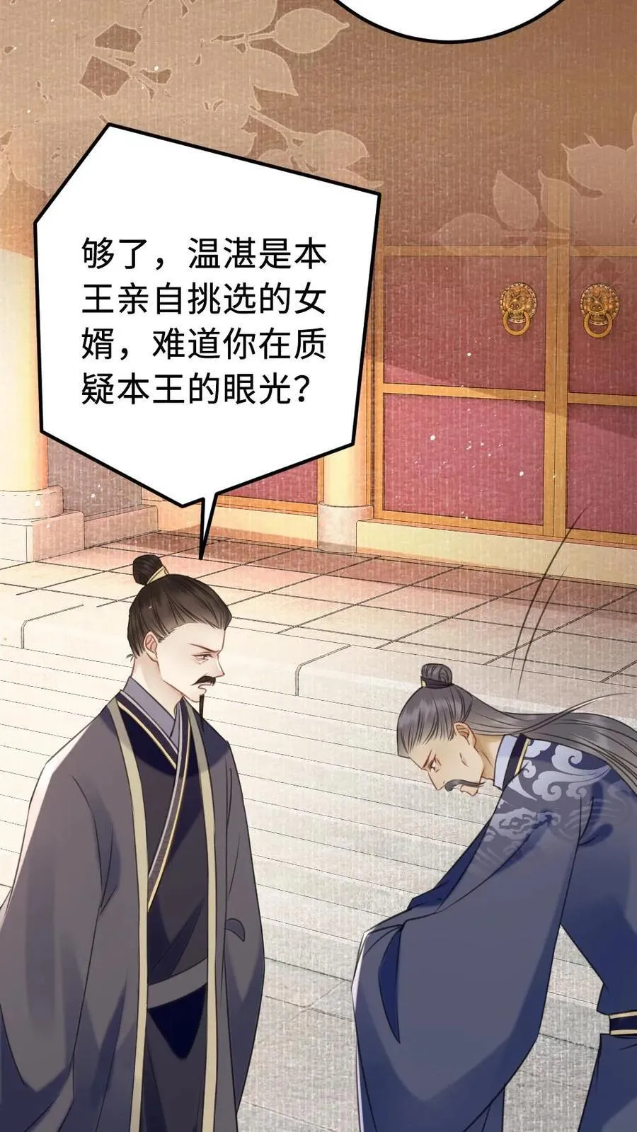 第198话 女扮男装 第12页