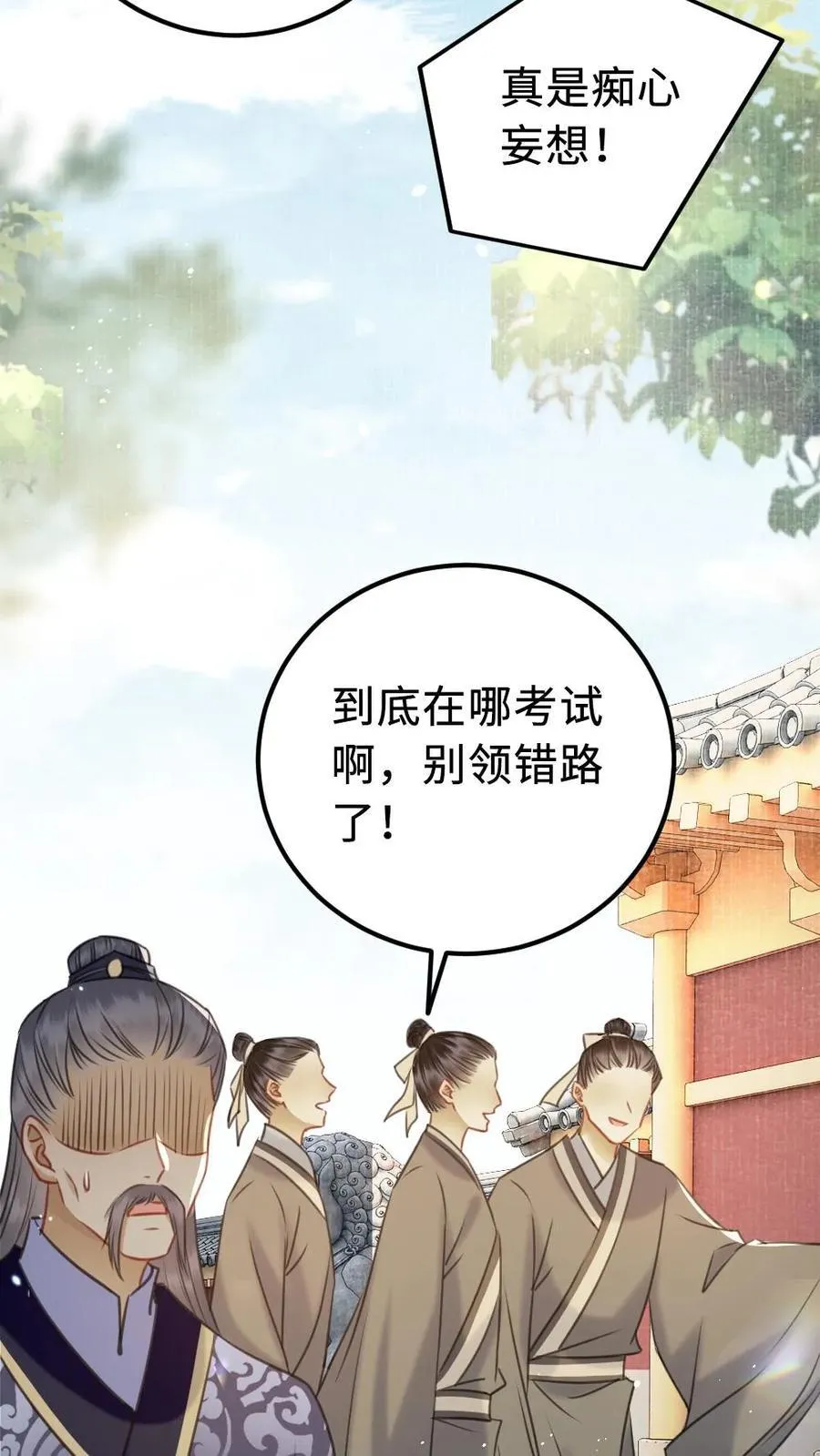 第198话 女扮男装 第14页