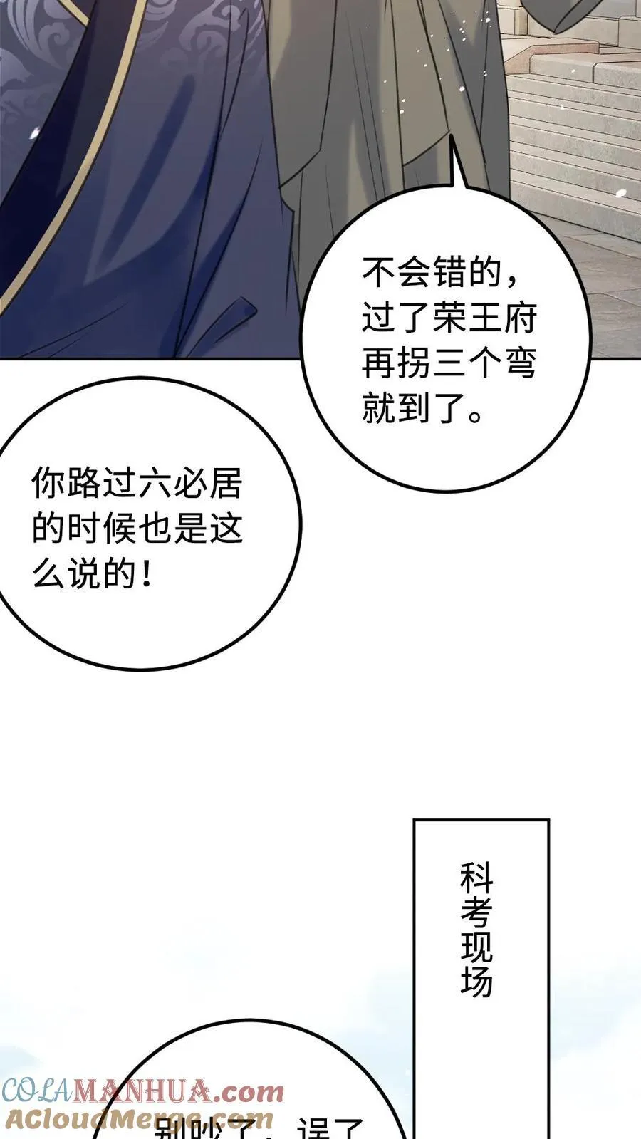 第198话 女扮男装 第15页