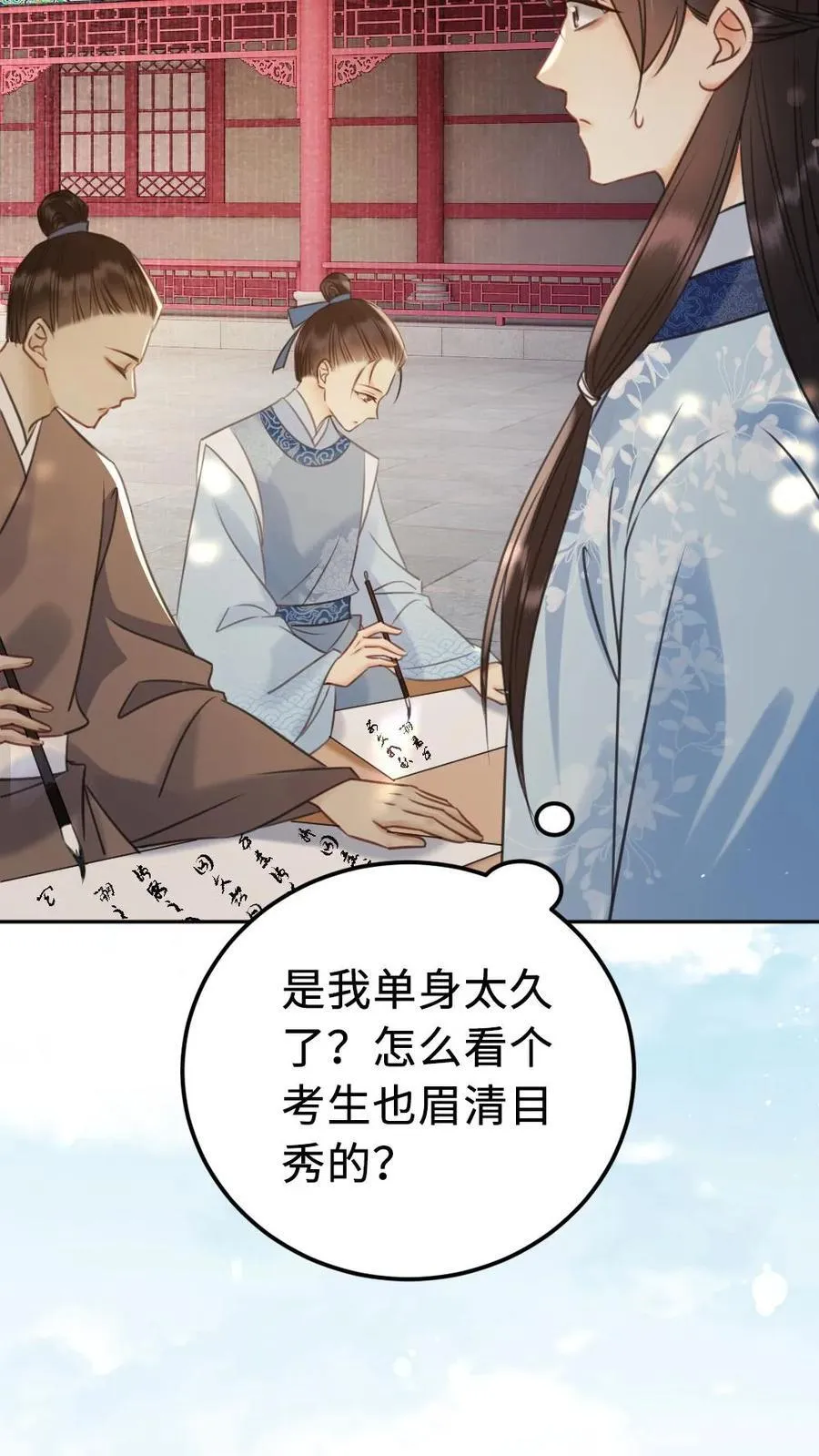 第198话 女扮男装 第18页