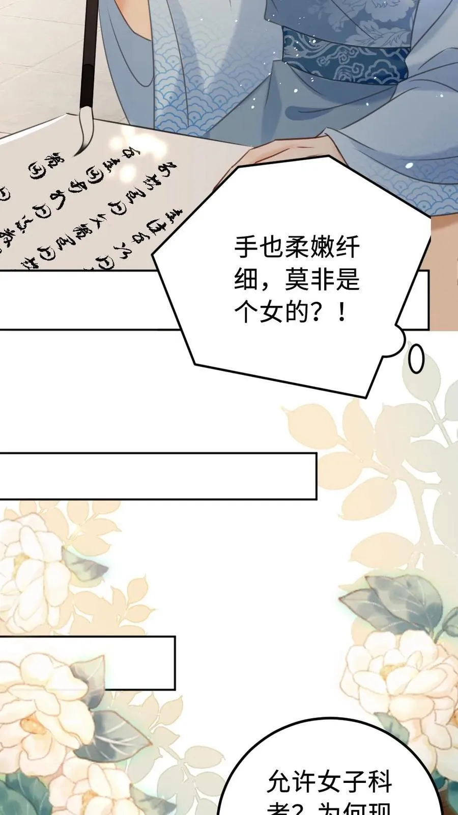 第198话 女扮男装 第20页