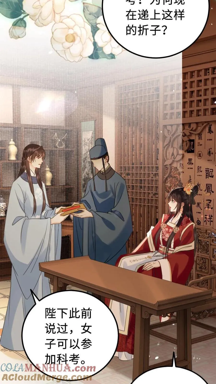 第198话 女扮男装 第21页