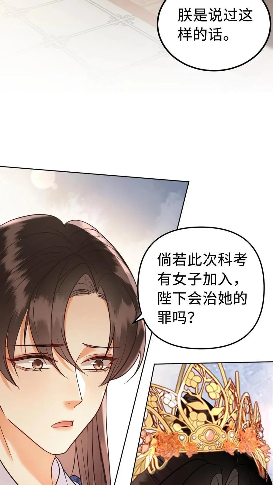 第198话 女扮男装 第22页
