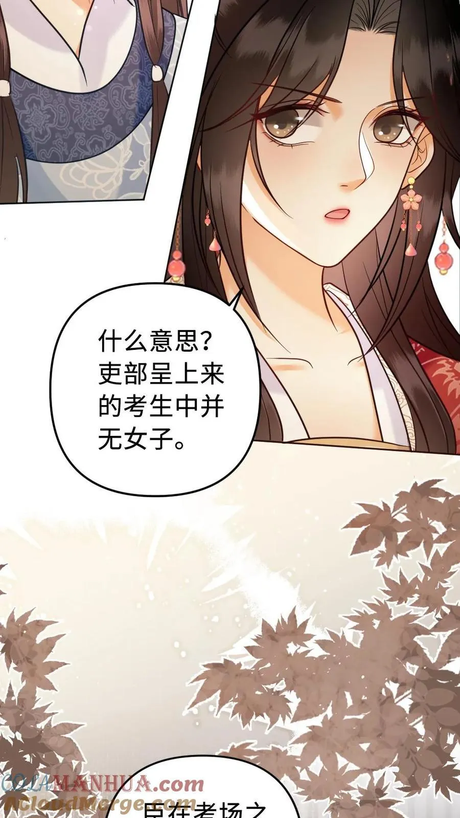 第198话 女扮男装 第23页