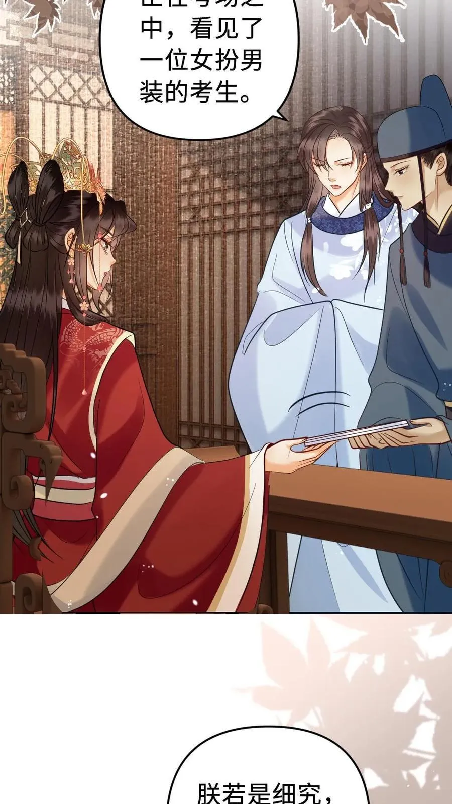 第198话 女扮男装 第24页