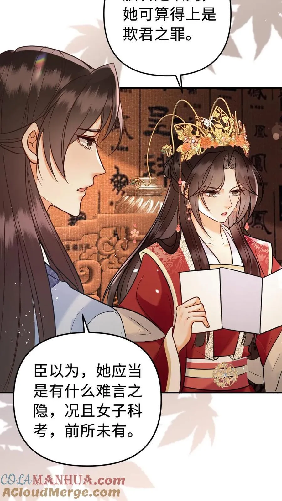 第198话 女扮男装 第25页